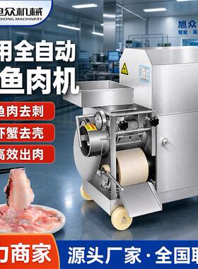旭众鱼肉采肉机商用全自动小型去刺分离设备淡水鱼鱼肉去刺鱼骨机