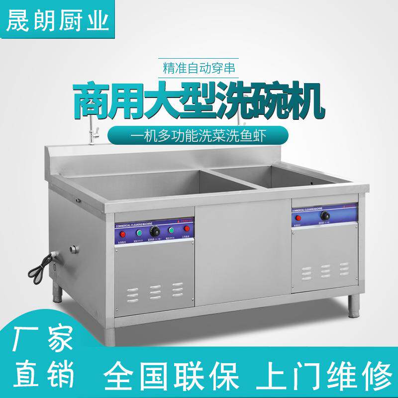 晟朗超声波洗碗机全自动商用洗虾洗菜机饭店酒店厨房商业刷碗机
