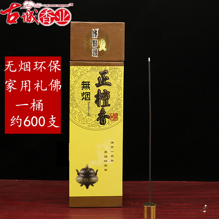 古城佛点头 无烟正檀香 佛香供香 观音财神 室内礼佛环保香