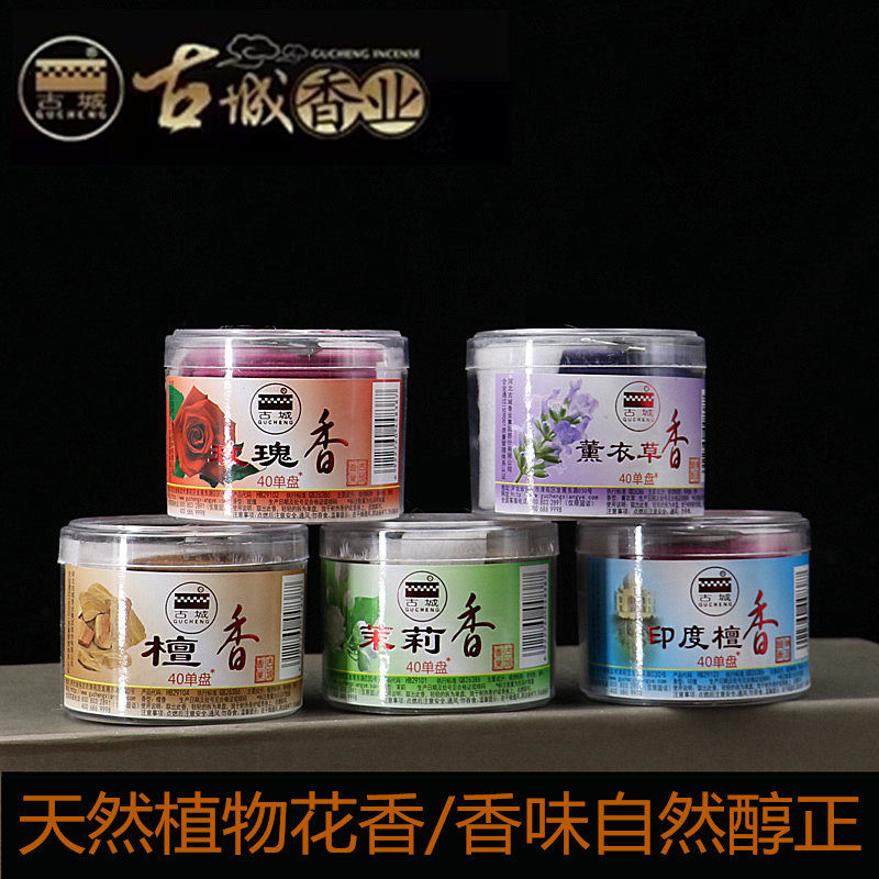 古城香业盘香花香型印度香玫瑰香茉莉薰衣草檀香熏香除异味卫生香