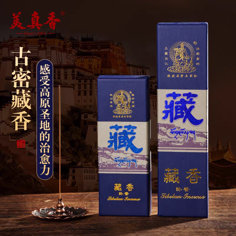 美真香 天然藏香供佛礼佛檀香西藏线香藏药家用室内熏香供香安神