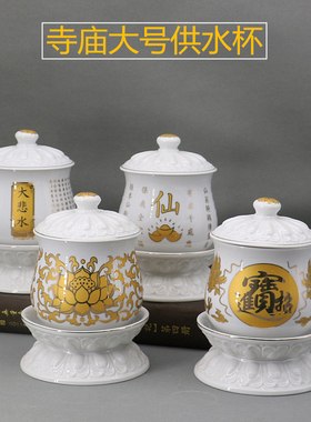 大悲咒供水杯寺庙供佛财神观音