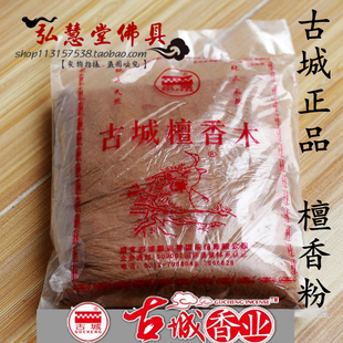 正品古城檀香粉 纯正檀香粉 香薰电熏香 香篆香道香拓用香 檀香粉