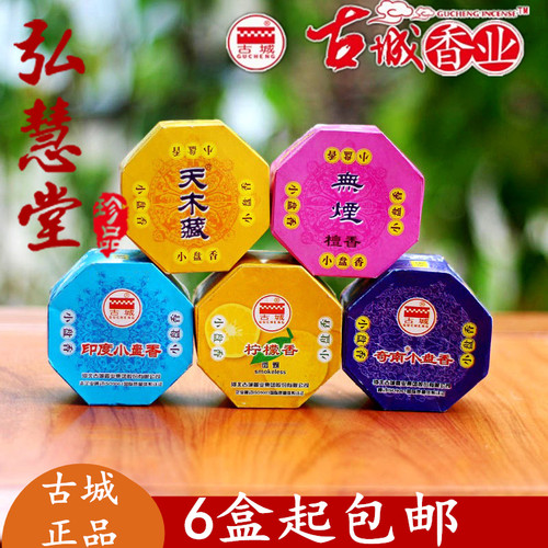 无烟古城薰衣草印度奇楠天木盘香