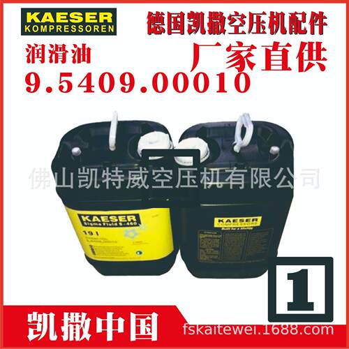凯撒KAESER空压机润滑油9.0924.0；9.5409.00010；9.0920.00030