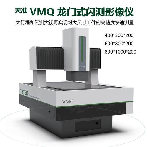 VMQ 龙门式闪测影像仪大行程闪测影像仪大视野大工件测量快速测量