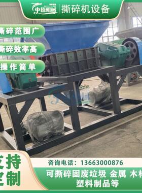 生活废品垃圾撕碎机 废旧自行车摩托车破碎机 塑料桶饮料撕破机