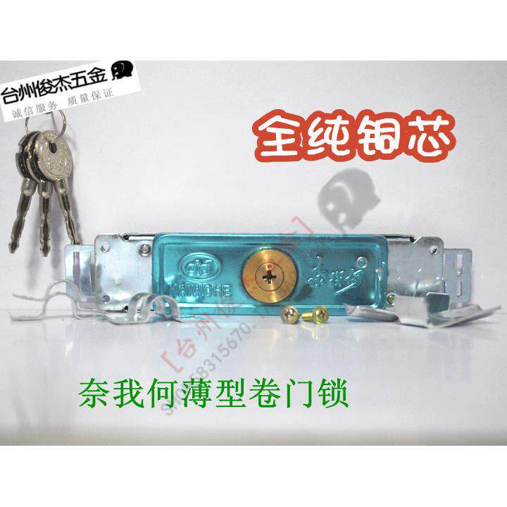 奈我何薄型卷帘门锁*十字防盗门锁*全铜锁芯卷门锁*中间卷闸门锁