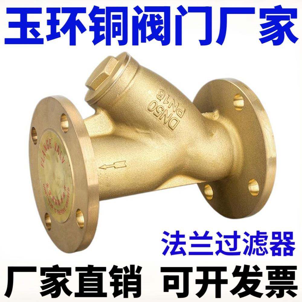 SY41-16T黄铜法兰Y型过滤器过滤杂质用排污管道过滤器黄铜过滤阀