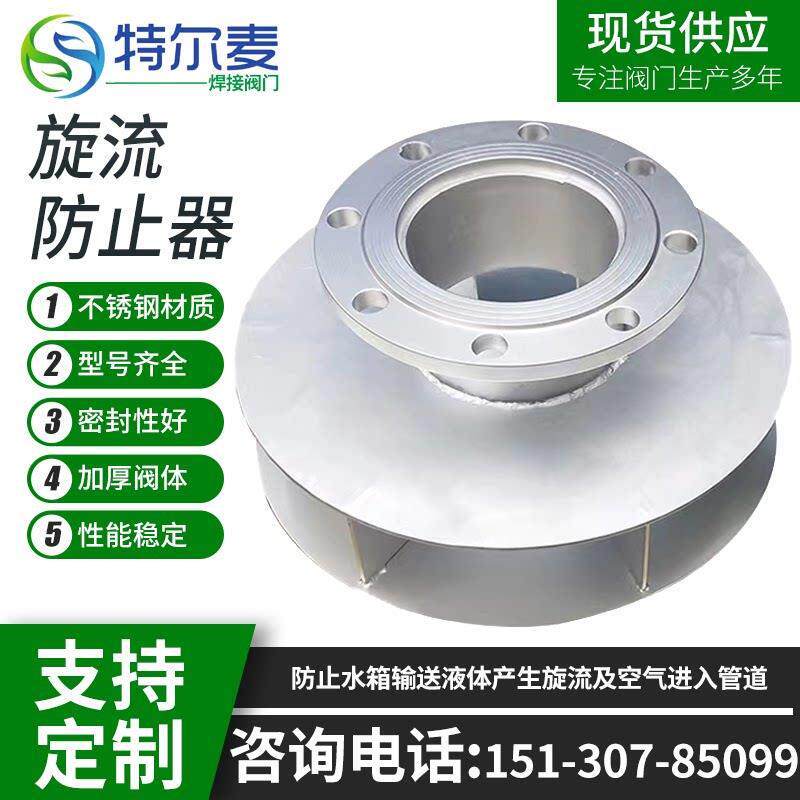 消防旋流防止器沟槽碳钢旋流防止器水箱专用水池防旋涡倒流DN80