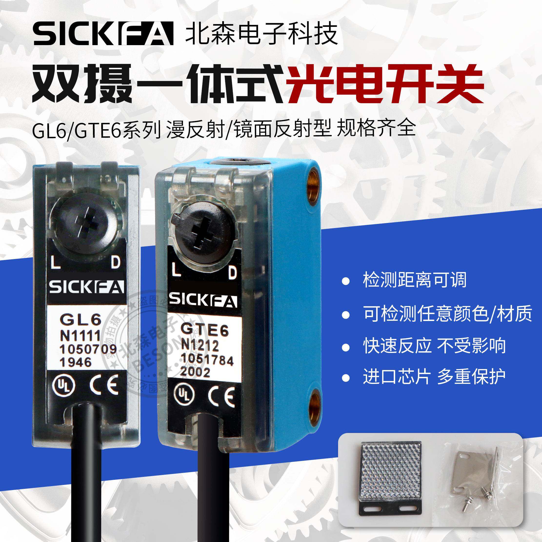 SICKFA施克光电开关GTB6-N1211/P1212/GL6-N1212/GSE6P1231感测器