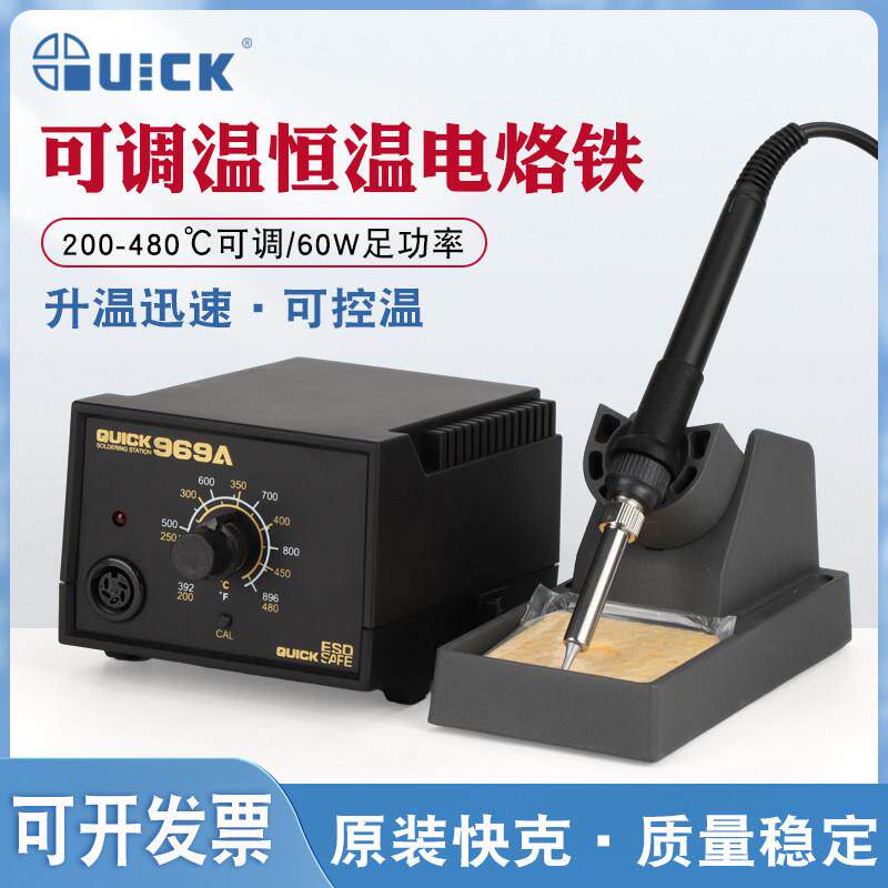 包邮原装快克QUICK 969A 恒温电烙铁 防静焊台 调温烙铁 台式烙铁