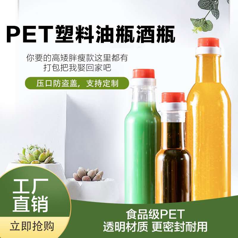食品级PET塑料透明塑料空瓶子150/250/500ML圆形塑料油瓶酒瓶带盖