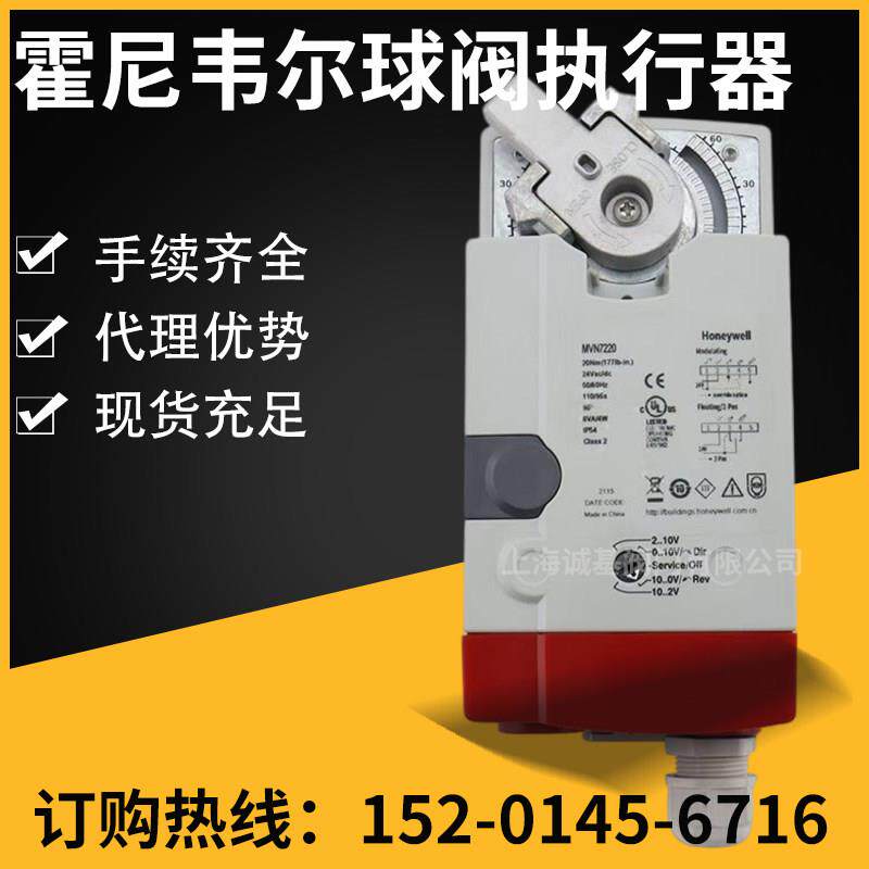 霍尼韦尔球阀执行器MVN7505 4605 6105 7510 4610 6110 7220 7234