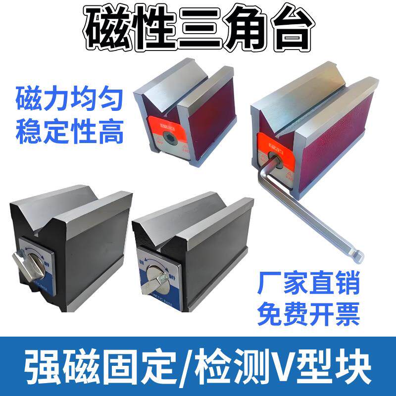 强力磁性V型块V型铁三角台磁力座V形架检验等高块磁力座磁铁V形台