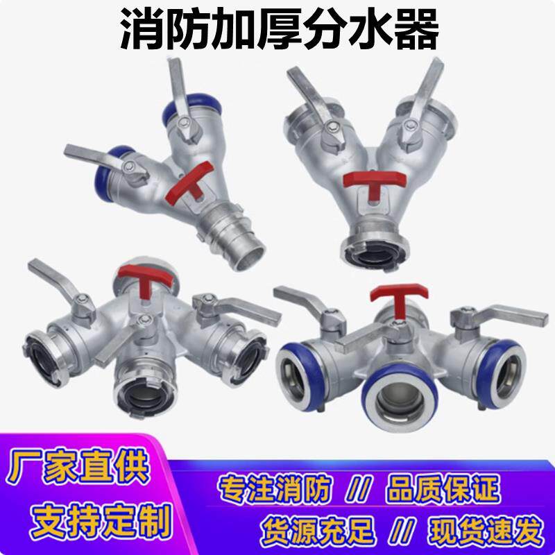 消防二分水器FⅡ65/65口径2.5寸2寸一进二出三出快速水带三分水器