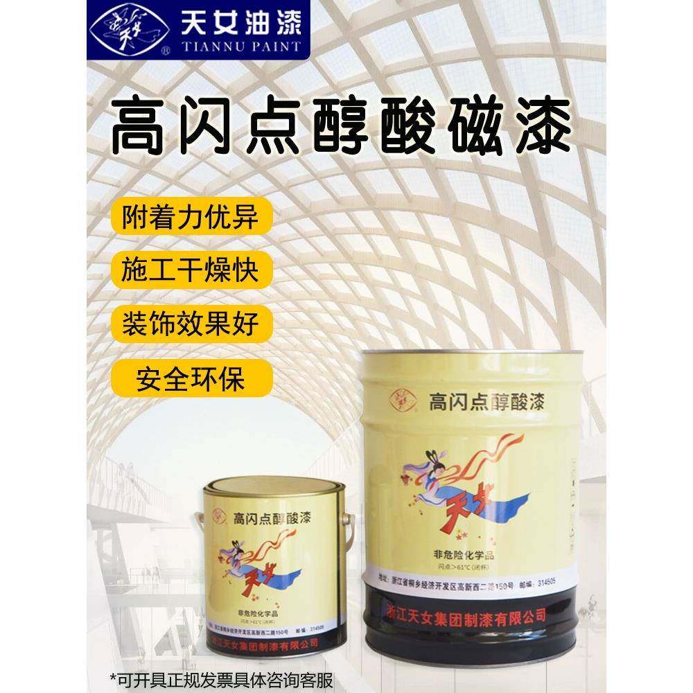 天女牌油漆磁漆钢铁防绣漆木船漆红丹铁红防锈道路划线漆送刷子