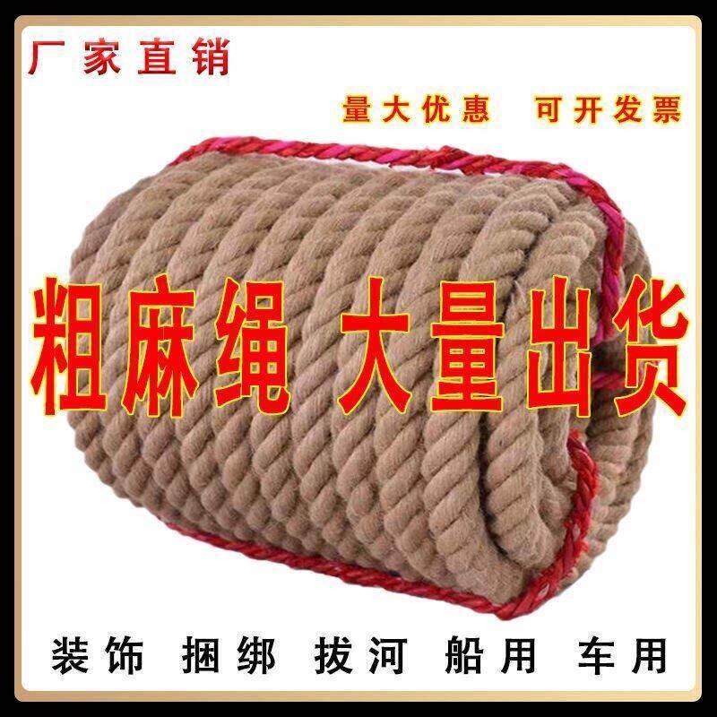 粗麻绳绳子围栏绳复古加粗捆绑耐用耐磨手工露营装饰品麻绳拔河绳