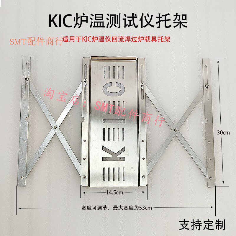 KIC炉温测试仪托架回流焊支架波峰焊载具架子炉温测试仪配件曲线