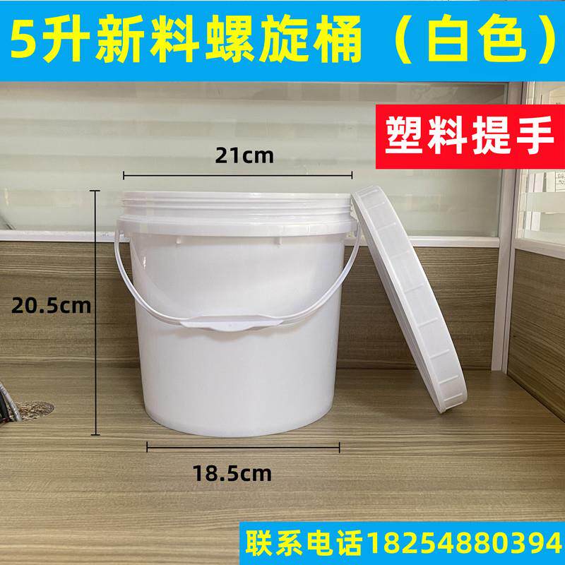 5升加厚螺旋桶食品级水桶塑料桶水果酵素桶储水桶带盖家用包邮