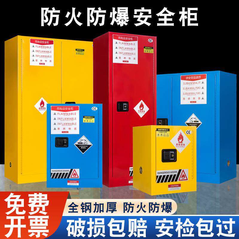 工业防爆柜危化品储存柜30加仑易燃易爆酒精防火防爆箱酸碱试剂柜
