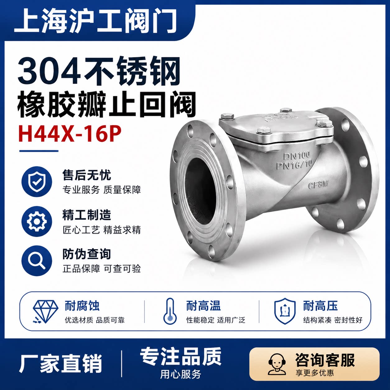 上海沪工阀门专卖店304不锈钢橡胶瓣止回阀H44X-16P卧止回阀法兰