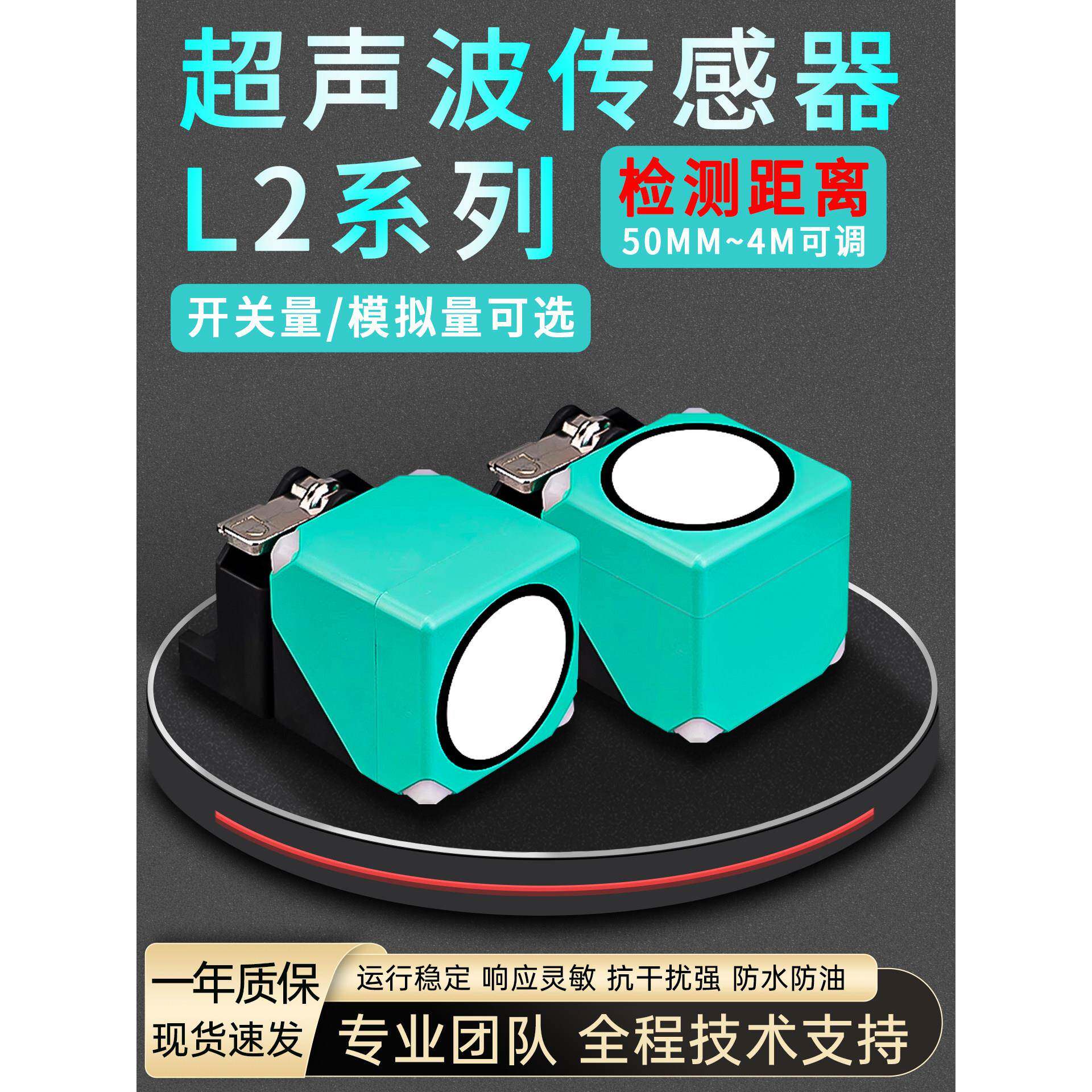 超声波传感器UCX200-L2-D6-H5测距液位料位接近开关检测距离可调