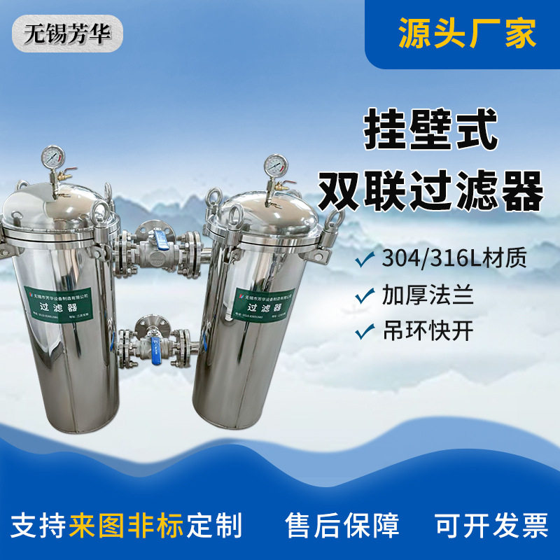 人气双联过滤器挂壁式过滤器注塑机配套过滤设备1号袋式过滤器