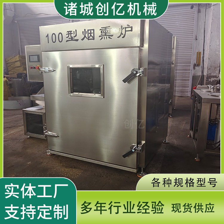 红肠生产线小型食品烟熏机肉制品上色熏蒸机密封性好