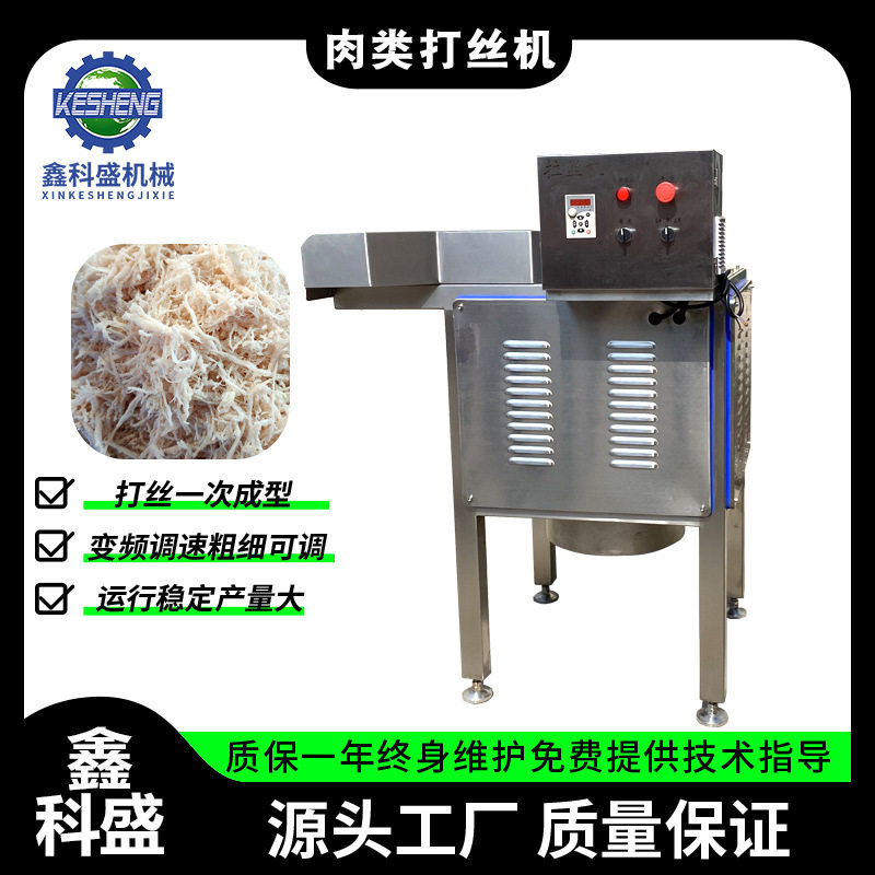 食品厂肉丝加工机器肉制品拆丝鸡肉鸭肉肉松加工设备