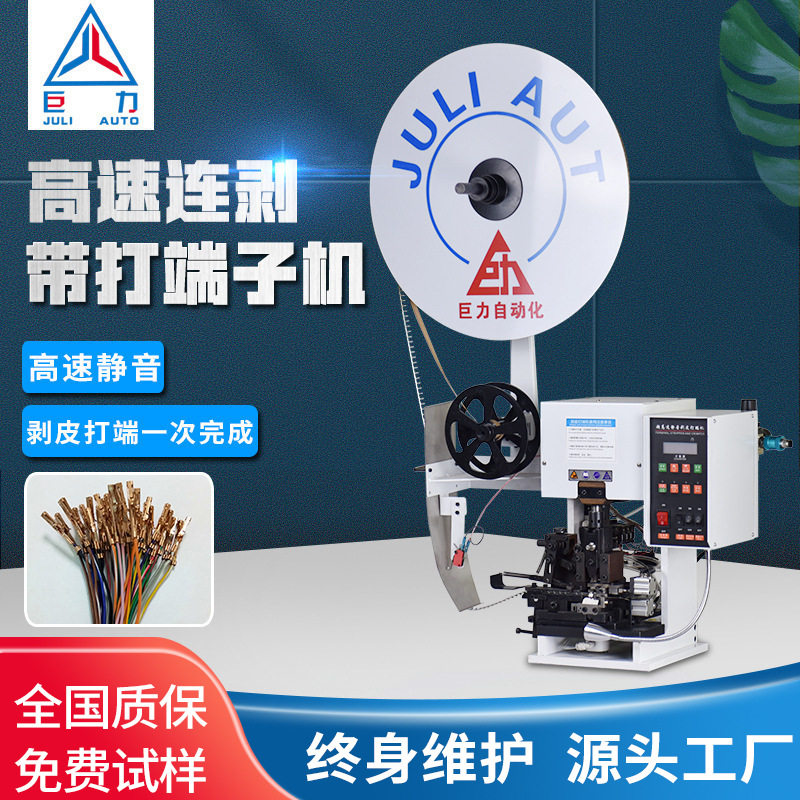 厂家直销半自动剥皮打端子机多芯护套线屏蔽线连剥带打静音端子机