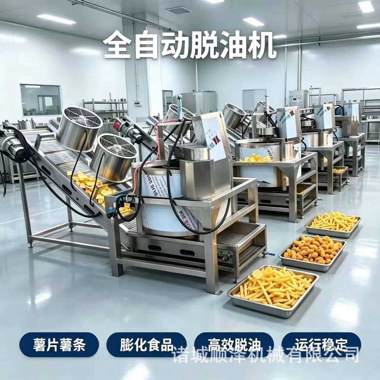 油炸薯条薯片下出料离心脱油机自动出料配套油炸流水线甩油设备