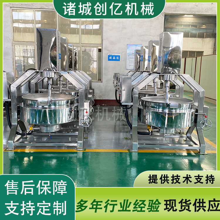 200升液化气半自动搅拌炒锅熬制火锅底料锅各种馅料搅拌炒锅