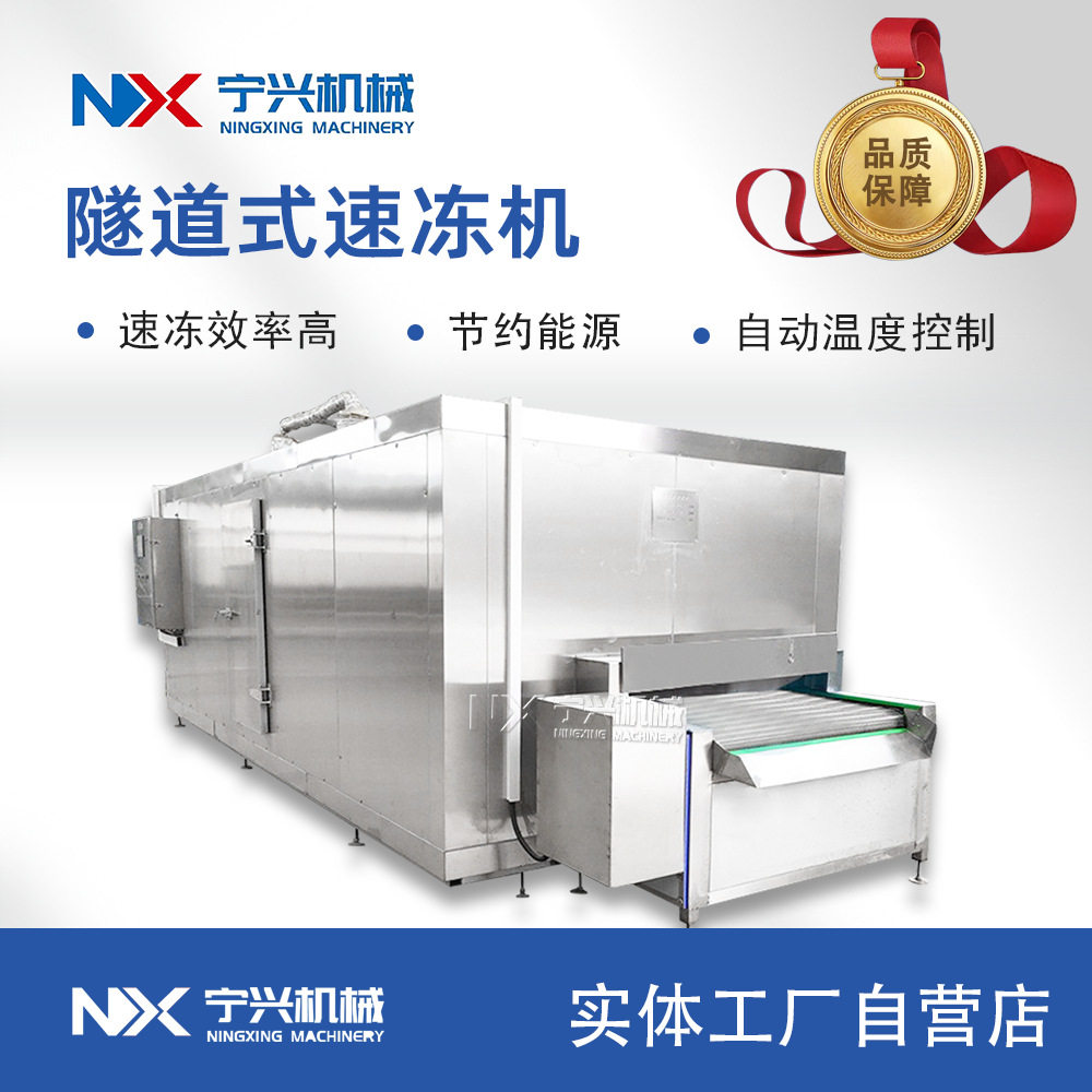 宁兴去骨鸡爪速冻机全自动网带式凤爪单冻机速冻挂冰加工流水线