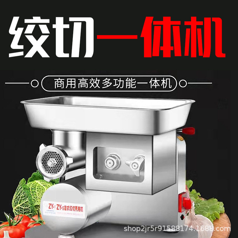 正元多功能绞切肉机绞肉机绞牛肉绞猪肉机全自动台式绞肉机