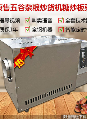 商用炒货机家用小型不锈钢五谷杂粮设备花生炒芝麻电加热炒板栗机