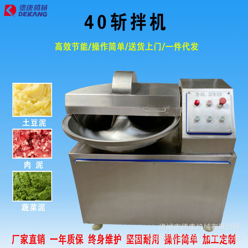 食堂用40型斩拌机香肠包子馅料高速斩拌机变频控速肉丸斩拌机厂
