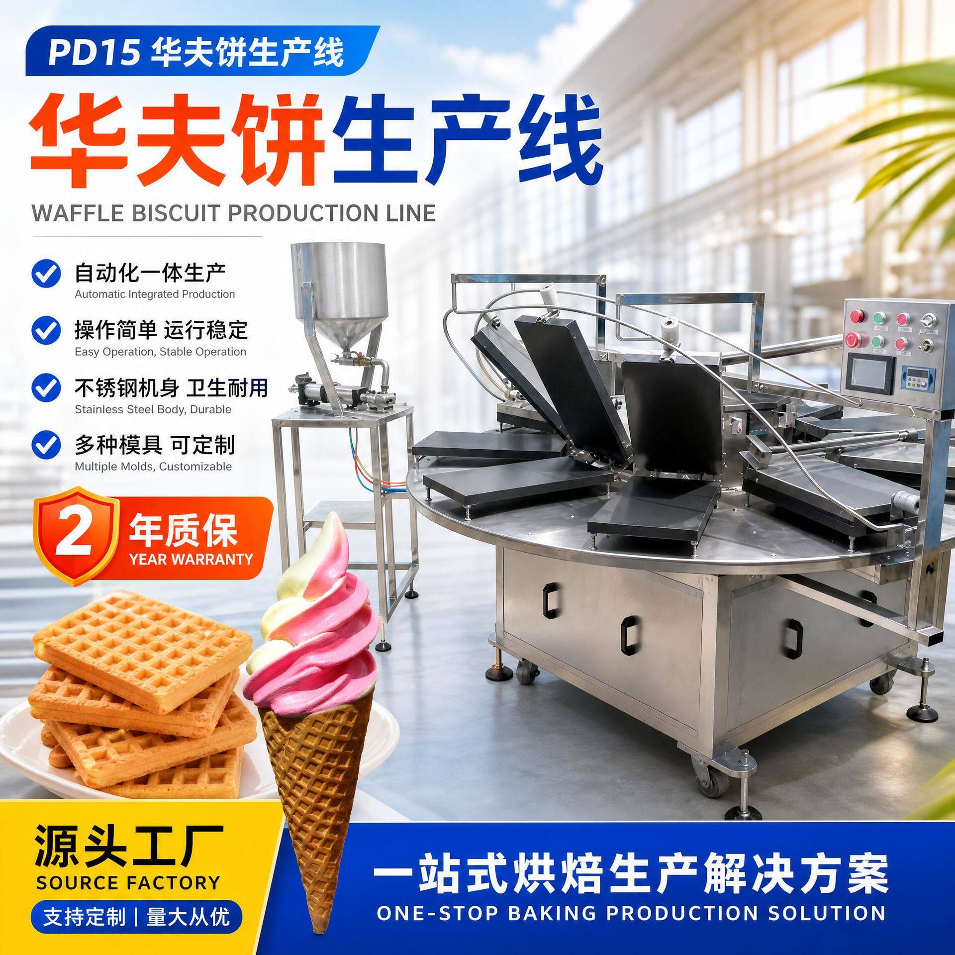 源头厂家PD15华夫饼蛋糕生产线方格瓦夫蛋卷机两年质保可定模具