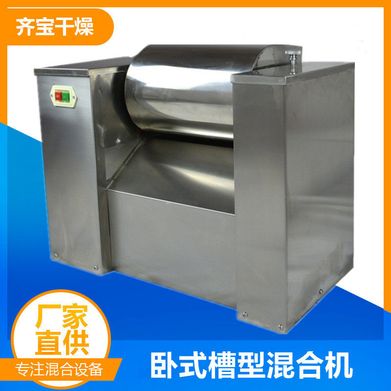 厂家供应实验室槽型混合机藕粉槽型混料机动物饲料搅拌机
