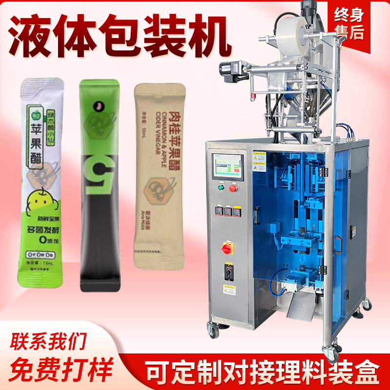 果醋饮料单列高速包装机苹果醋条包包装机多功能保健饮料包装机