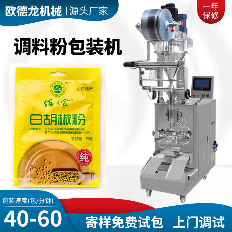 50g中封袋调料粉包装机香料粉四边封自动包装机胡椒粉灌装机