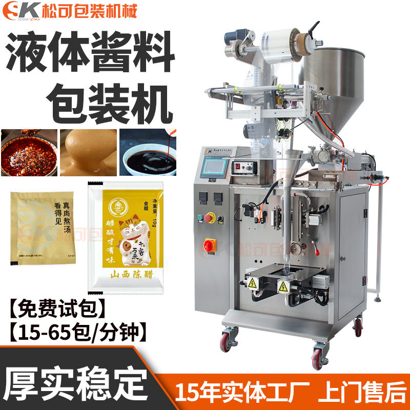 立式全自动液体调味料包装机三边封背封辣椒酱料定量包装机厂家