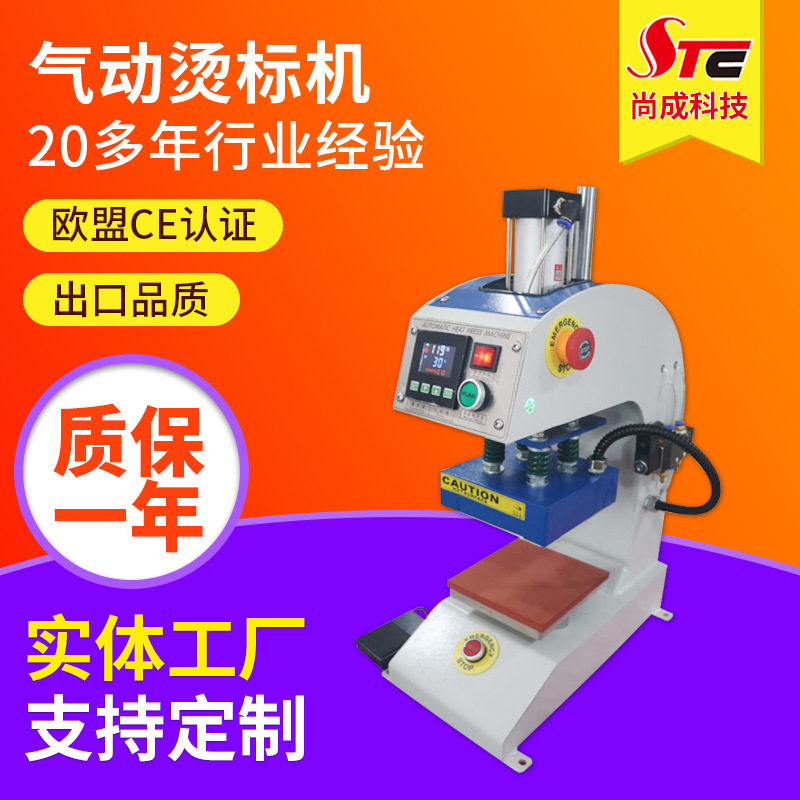 厂家供应烫标机Logo热压粘合机压烫机服装烫画机气动热转印机