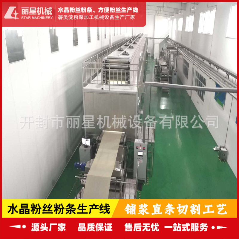 丽星厂家供应多规格粉条加工设备、烧烤苕皮生产线