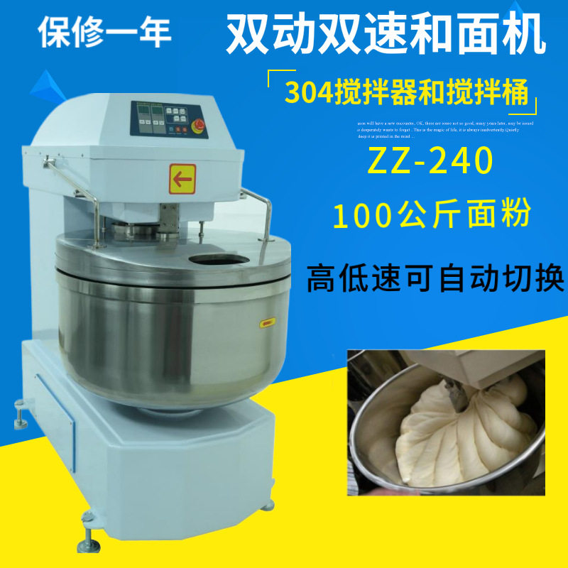 活面机全自动和面机4包粉揉面机打面机100公斤和面机带翻缸搅面机