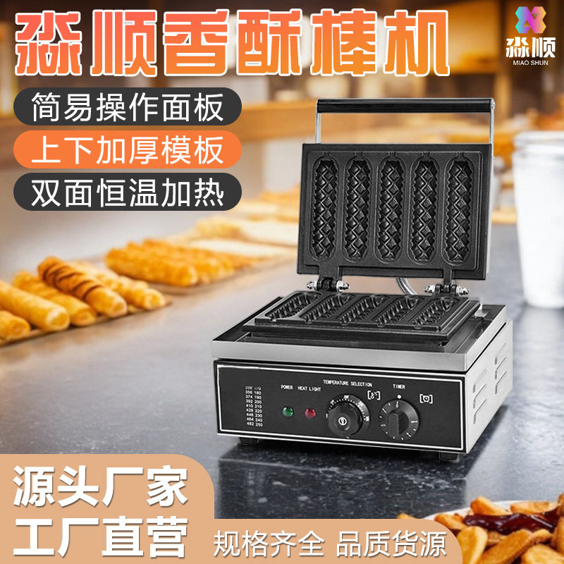 跨境电热五格六格香酥棒机法式玛菲棒机台式牛奶棒机器商用