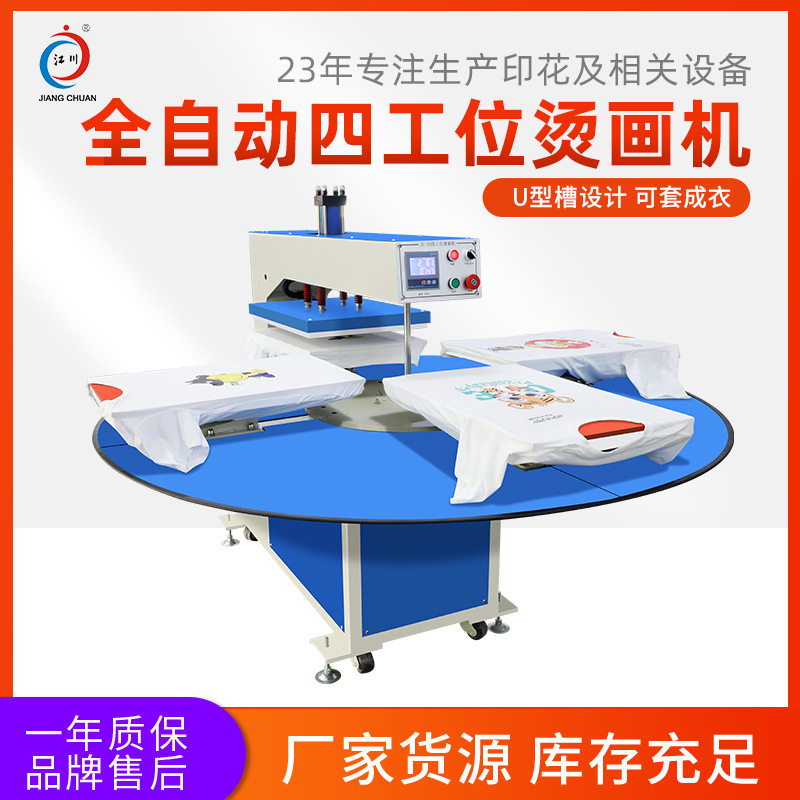 批发全自动四工位液压烫画机40*60旋转式热转印机器设备可套成衣