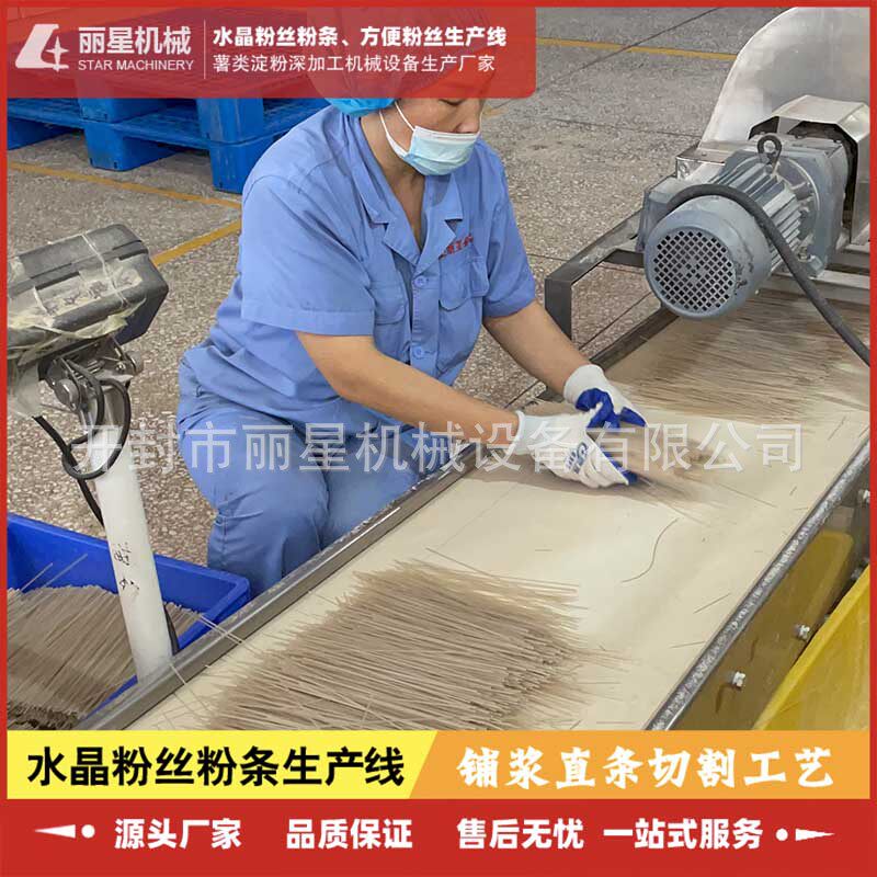 日产2.5-15吨粉丝粉条生产线自动化粉条机丽星提供设备技术支持