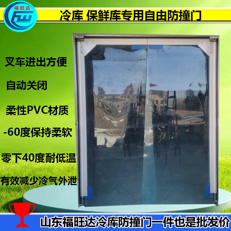 车间冷藏库叉车撞击门自由门原料库PVC平开门福旺达冷库防撞门
