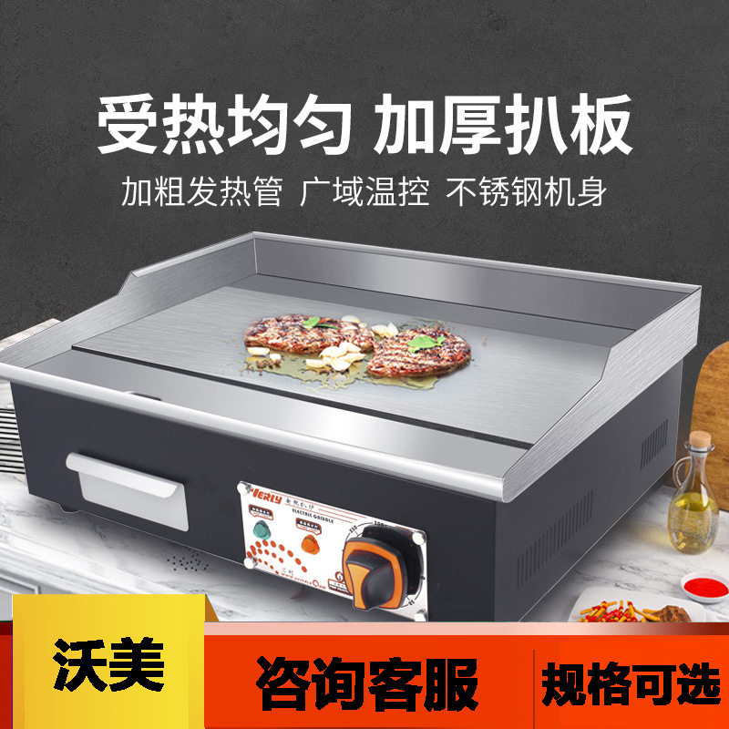 833电扒炉商用铁板烧手抓饼机器电热铁板烧设备铁板鱿鱼机器
